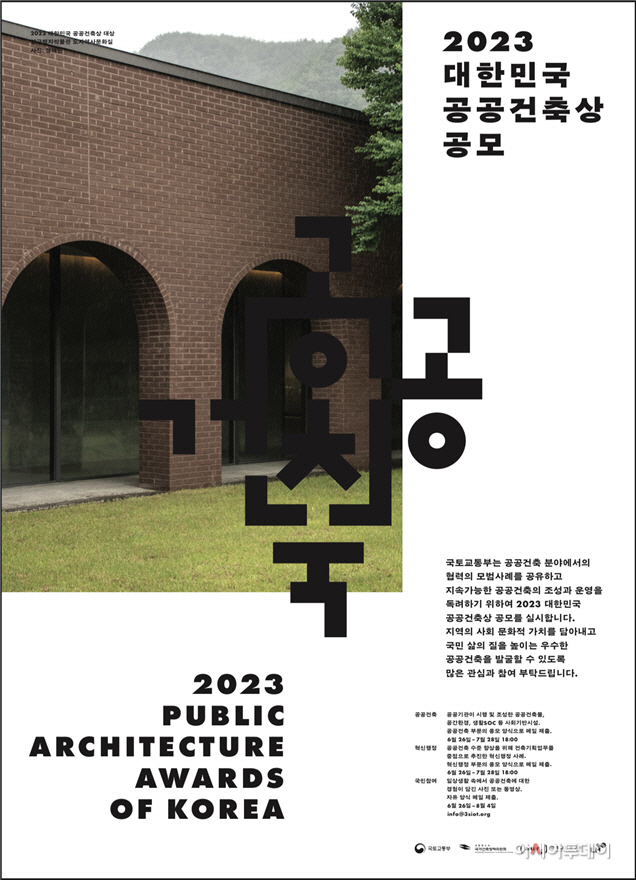 2023 대한민국 공공건축상 공모 홍보물