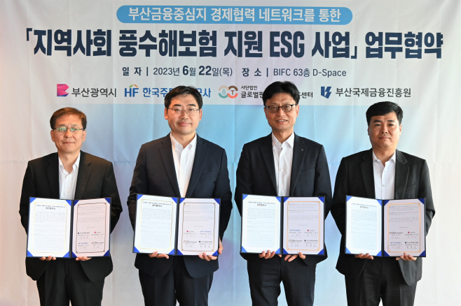 (230622) 지역사회 풍수해보험 지원 ESG 사업 업무협약