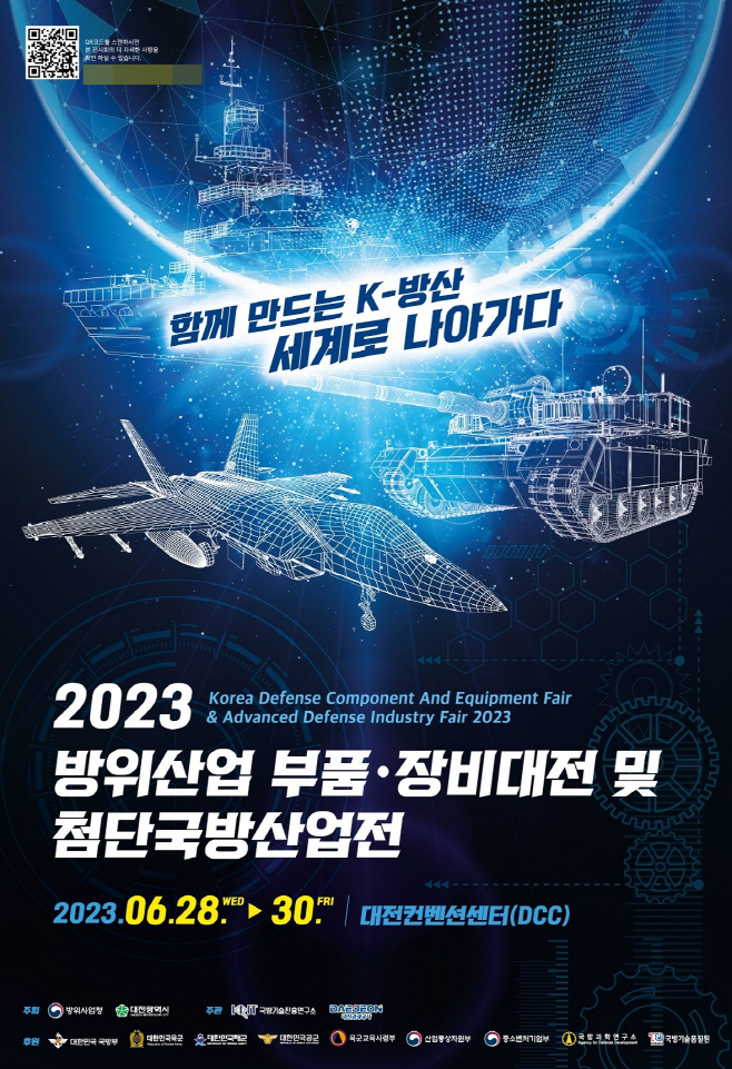 K-방산 우수 제품 및 기술 대전에서 선보인다