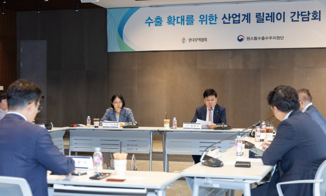 무협 수출 확대를 위한 산업계 릴레이 간담회