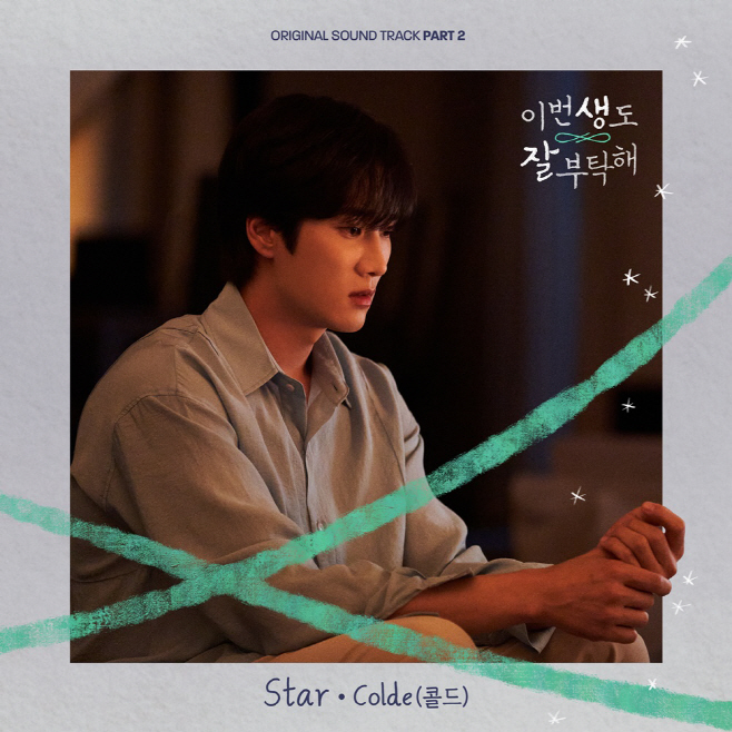 230623_이번 생도 잘 부탁해_image
