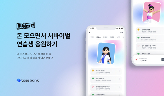 [이미지]알유넥스트 함께 응원하기 서비스