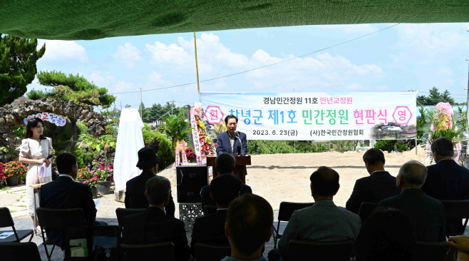 창녕군 민간정원 1호 만년교정원 개원2