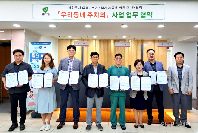 우리동네 주치의 사업 운영
