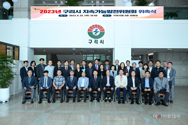 2023년 제1기 구리시 지속가능발전위원회 출범