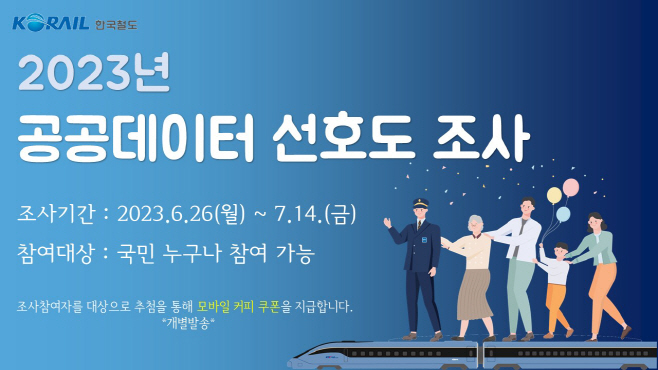 공공데이터 선호도 조사