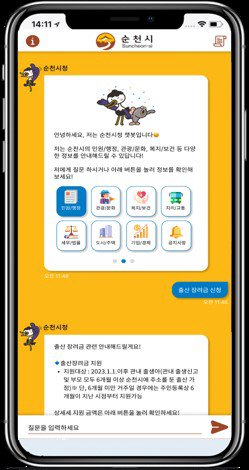 전남 최초로 도입할 인공지능 챗봇 시스템1