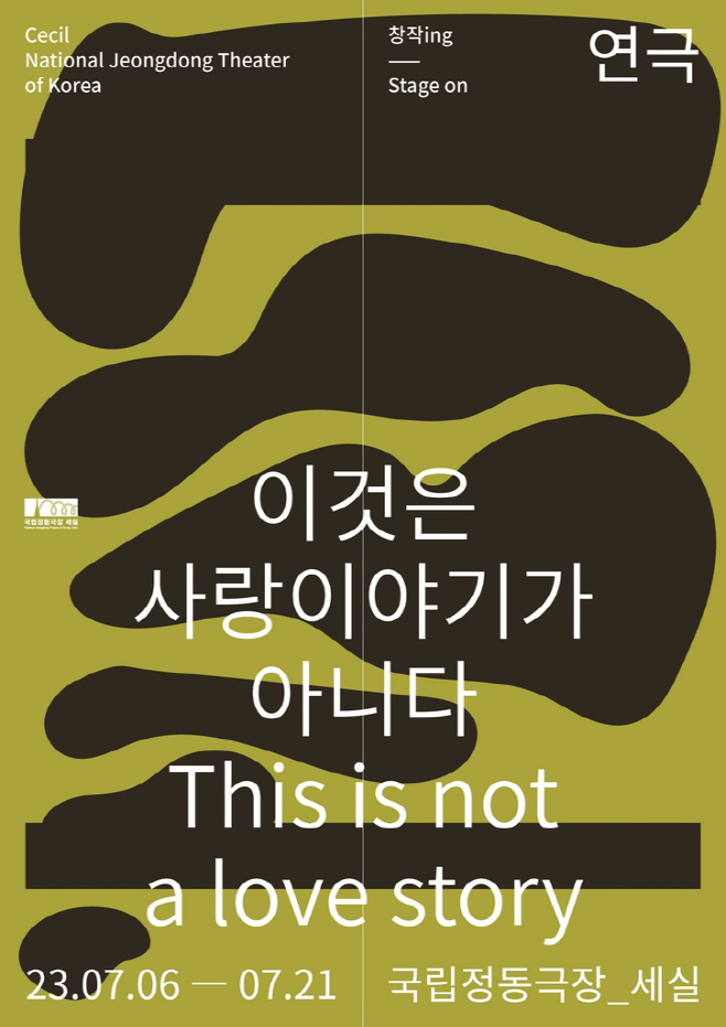 이것은 사랑이야기가 아니다