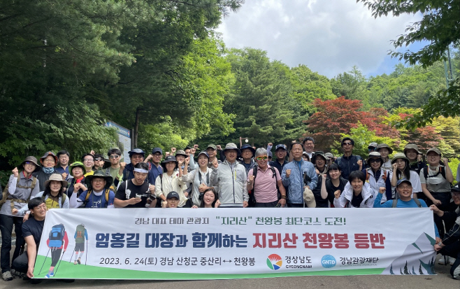 엄홍길대장과함께하는지리산천왕봉등반