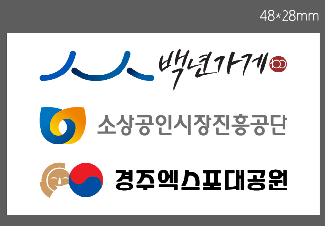 (재)문화엑스포(경주엑스포대공원)가 소상공인시장진흥공단과 M