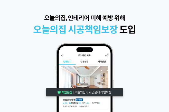오늘의집
