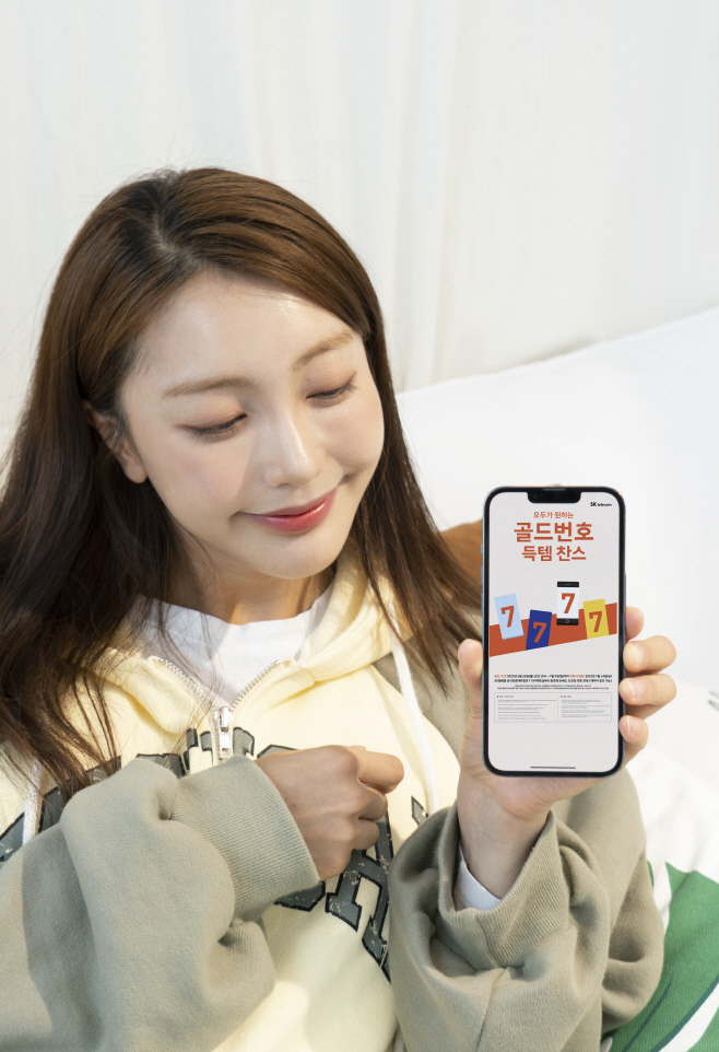[SKT 보도자료] 2023년 단 한번의 기회, 골드번호 추첨 실시_1