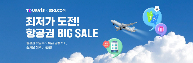 [사진자료] SSG닷컴, '항공권 빅세일' 행사 열고 알뜰족 잡는다