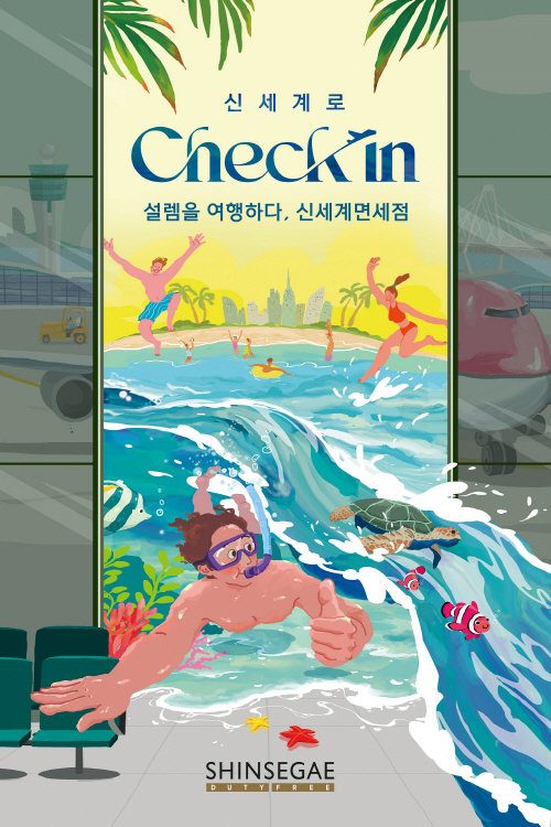 신세계로Check-in-키비쥬얼_세로형