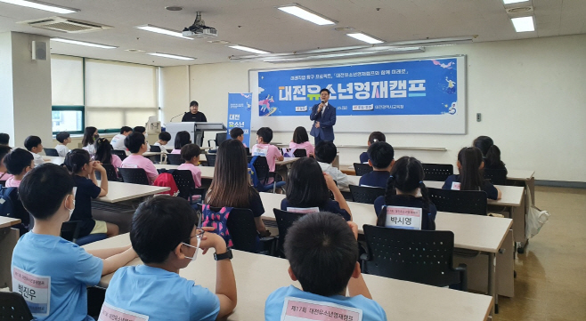 대전교육청, 제17회 대전유소년영재캠프