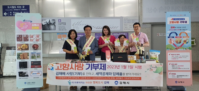 6.26(김해시 대저역에서 고향사랑기부제 홍보)사진