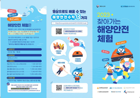 해양안전체험시설