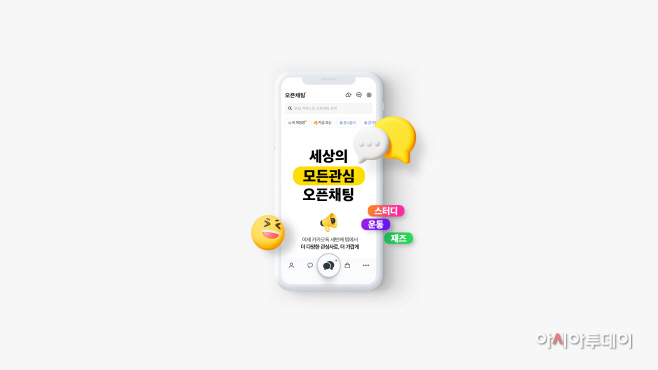 카카오톡, 오픈채팅탭 론칭 기념 캠페인 진행