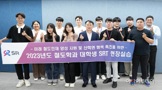 철도학과 대학생 SRT 현장실습
