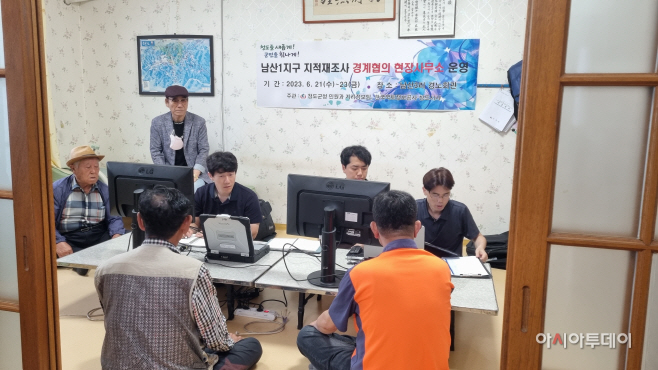 남산1지구 지적재조사 찾아가는 현장사무소 운영