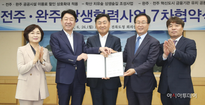 2023-06-26 제7차 전주완주 상생협약식-5
