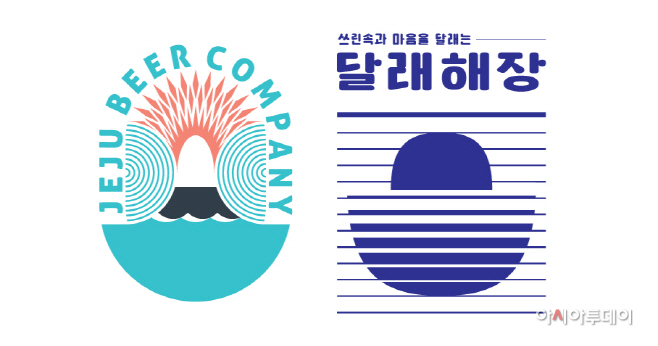 [사진]_제주맥주 로고(좌측), 달래해장 로고(우측)