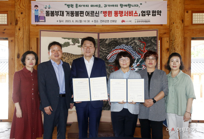 어르신 병원동행 서비스 추진기관 업무협약식 사진