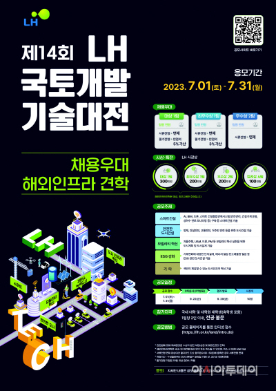 [관련사진] 국토개발기술대전 공모전 포스터