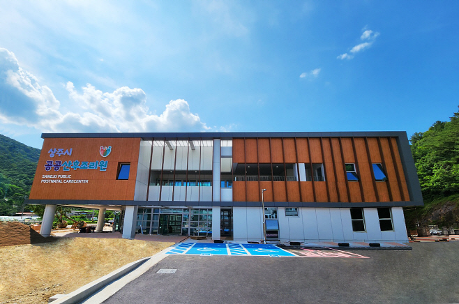 상주시 공공산후조리원