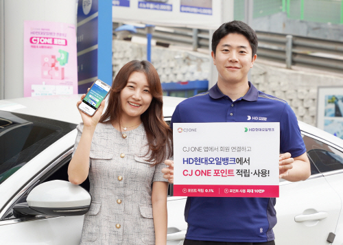 hd현대오일뱅크에서 주유하고 cj one포인트 적립하세요
