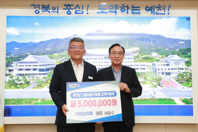 (예천군)고향사랑기부제 (1) (1)
