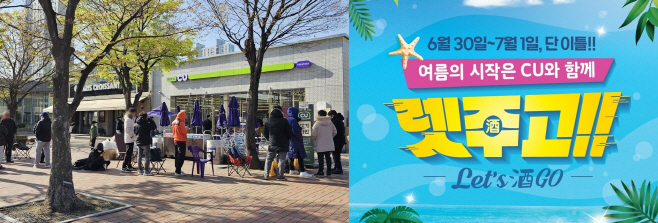 CU 렛주고 행사_2(4월 첫 행사)-horz