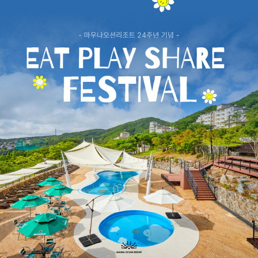 사진01_마우나오션리조트 '잇 플레이 쉐어(EAT-PLAY-SHARE)' 페