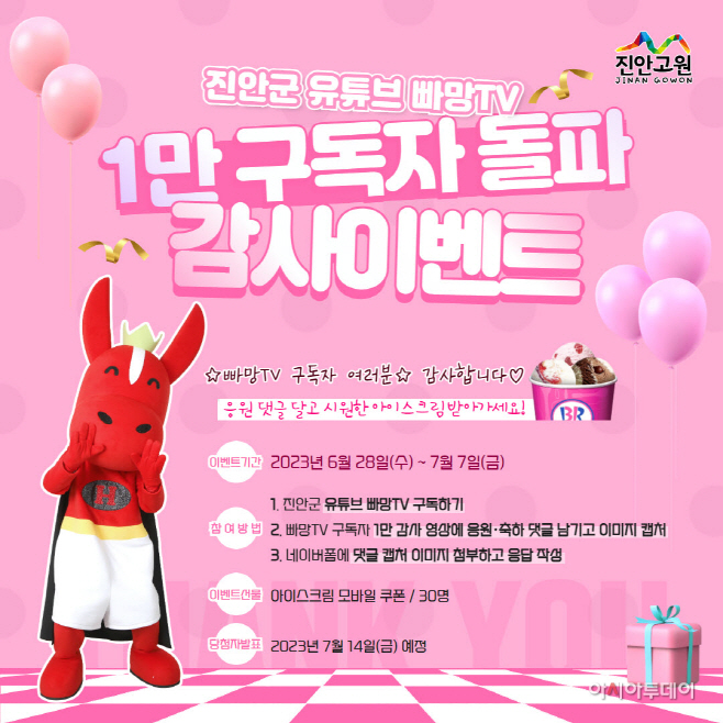 06-27 빠망TV 구독자 1만명 돌파(진안군빠망TV_