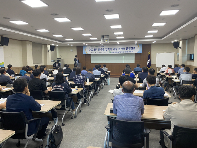 사진. 한수원이 27일 협력회사 대상 원자력 품질교육을 실시했