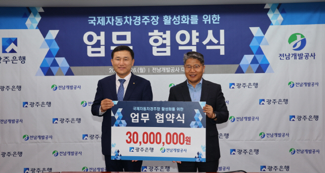 전남개발공사