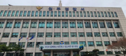 원주경찰서