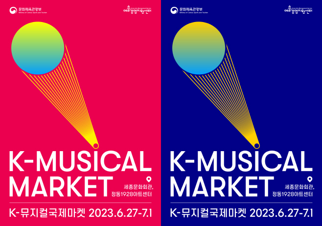 2023 K-뮤지컬국제마켓 포스터 (제공=예술경영지원센터)