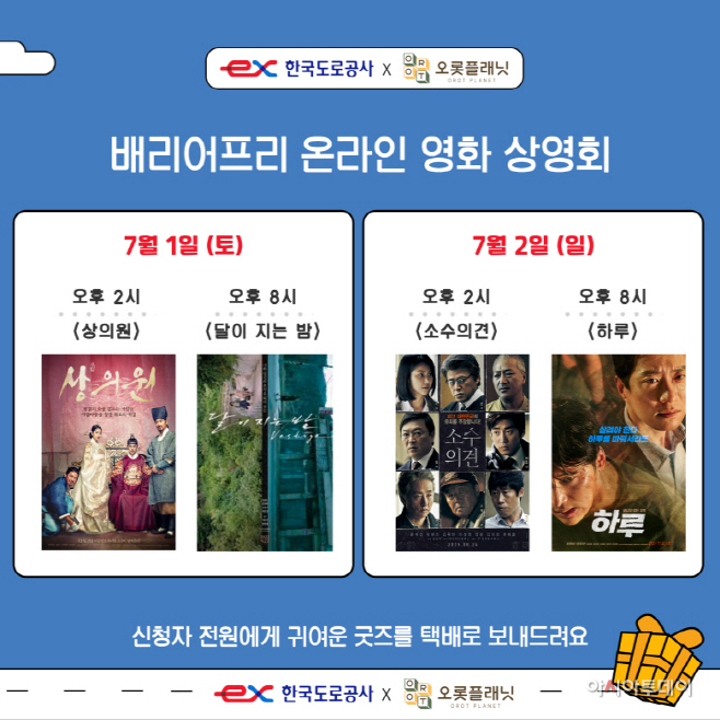 배리어프리 온라인 영화 상영회 홍보물