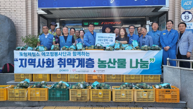 (1) 포항제철소 에코팜봉사단 양파 기증식