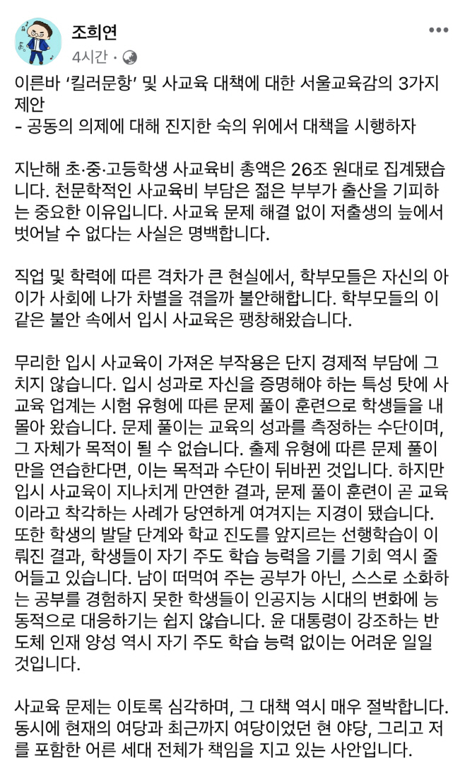 조희연페복