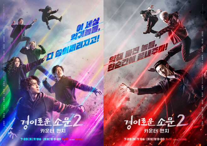 tvN 경소문2_메인 포스터 0627