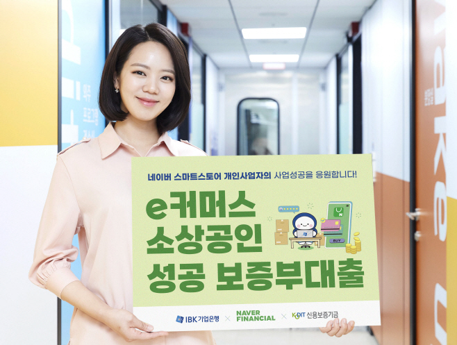 (이미지) e커머스 소상공인 성공 보증부대출 (1)