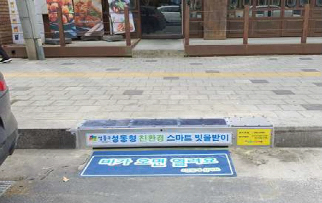 0627 한양대 앞_성동형_스마트_빗물받이