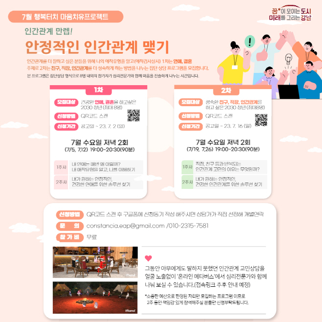 행복터치 마음치유 메타버스 상담 홍보물 230622