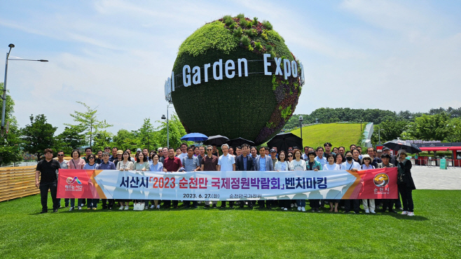 서산시, 순천만국제정원박람회 벤치마킹 성료