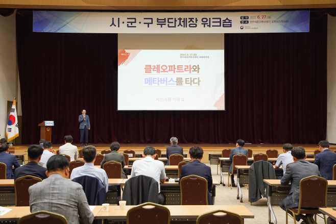 이완섭 서산시장, ‘클레오파트라와 메타버스를 타다’ 특강