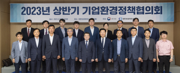 2023년 상반기 기업환경정책협의회<YONHAP NO-2004>