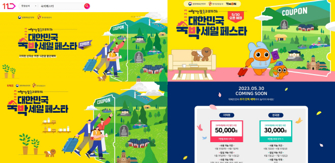 [참고사진] 11번가 2023 대한민국 숙박 세일 페스타-tile