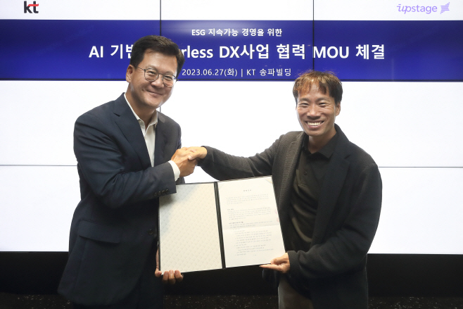 [KT사진자료1] 업스테이지와 AI 페이퍼리스 DX 사업